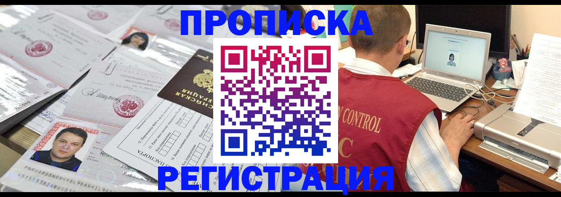 где прописаться в Зарайске